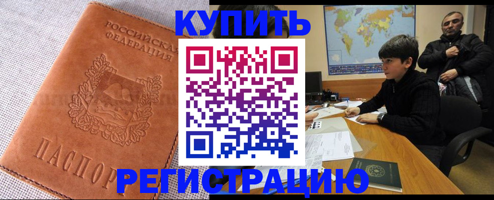 временная регистрация недорого в Вышнем Волочке