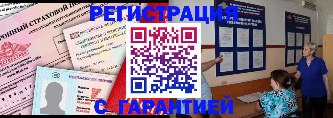 временная регистрация купить в Вышнем Волочке
