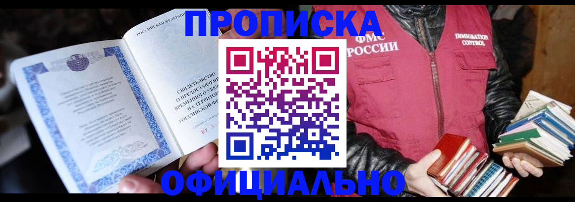 прописка штамп в Вышнем Волочке