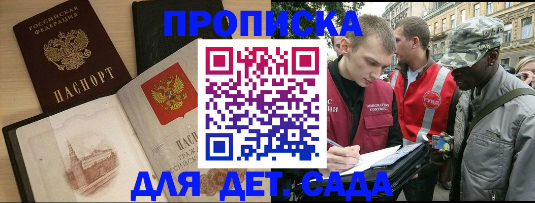 прописка законно в Вышнем Волочке