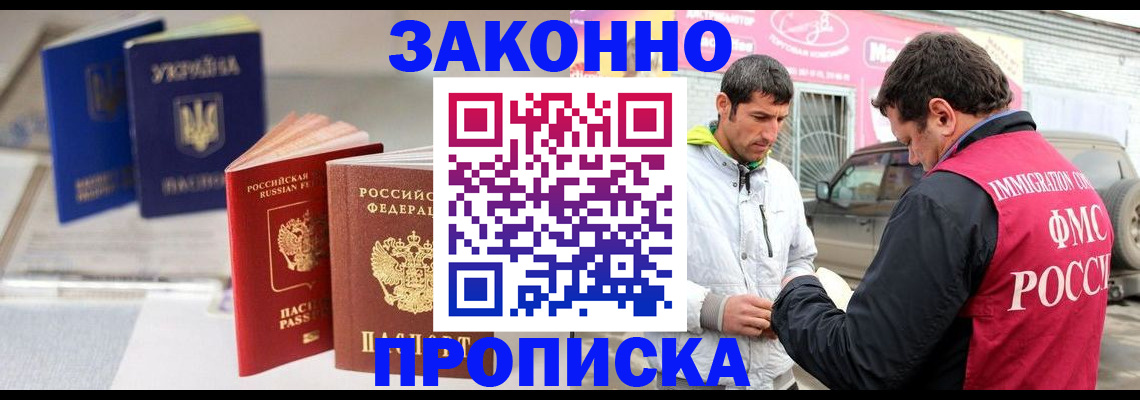 прописка для работы в Вышнем Волочке